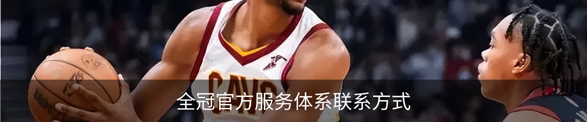 全冠官方服务体系联系方式